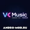 VK Музыка 7.8.1 МОД (Взлом на Подписку Премиум) на Андроид