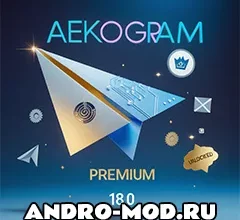 AekoGram 18.0 (Премиум Версия) на Андроид