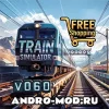 Train Simulator симулятор поезда 0.6.0 (Мод Бесплатные покупки) на Андроид